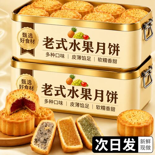 【11口味】广式水果味小月饼荔枝哈密瓜凤梨草莓多口味中秋小月饼