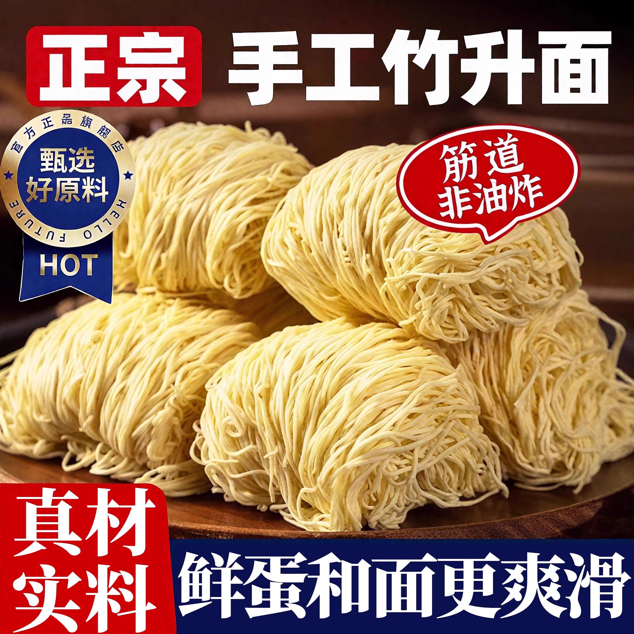 广东老字号手工竹升面非油炸图片
