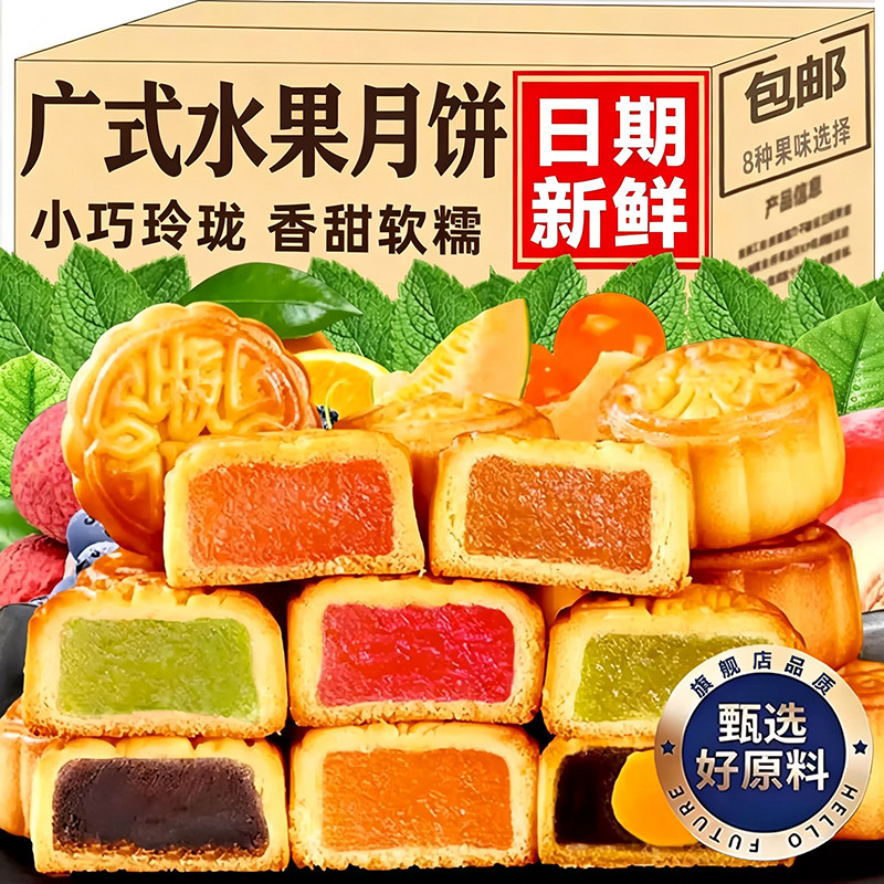 迷你水果小月饼散装哈密瓜凤梨礼盒装广式中秋糕点心零食独立包装