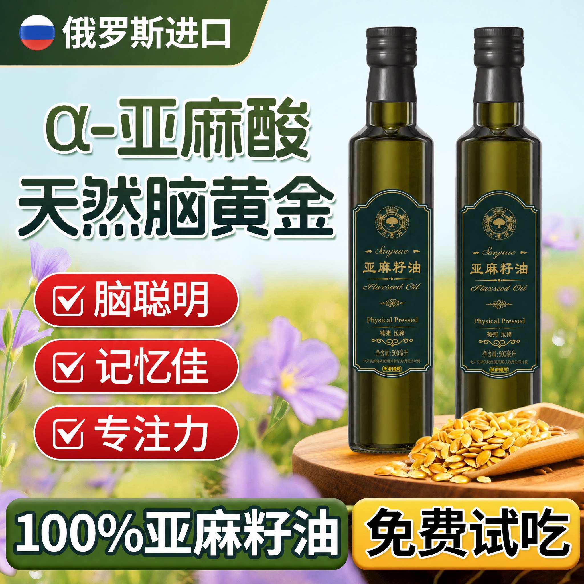 特级初榨亚麻籽油Omega3图片