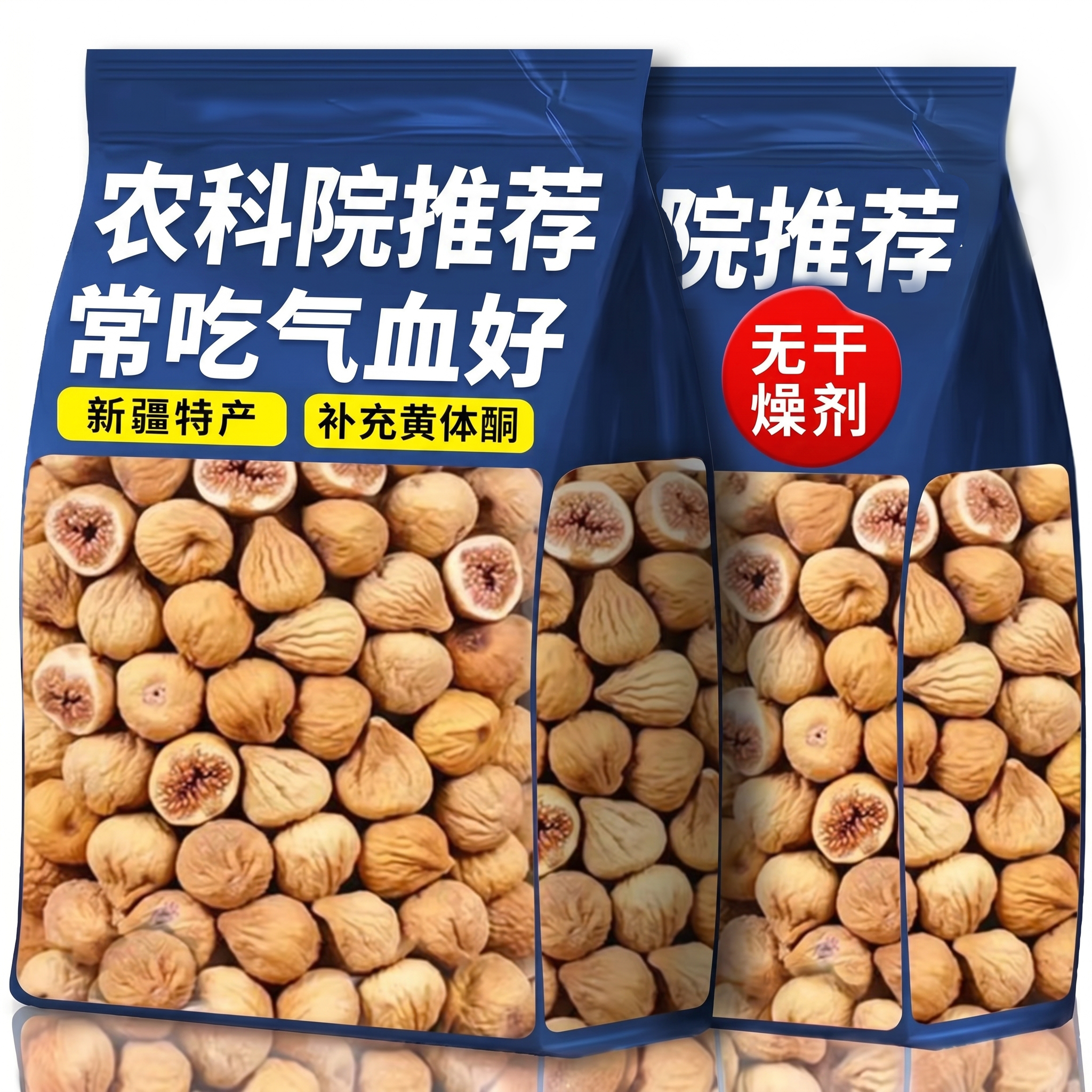 农科院新疆三蒸三晒无花果干无糖无添加孕妇即食特大果黄体酮零食