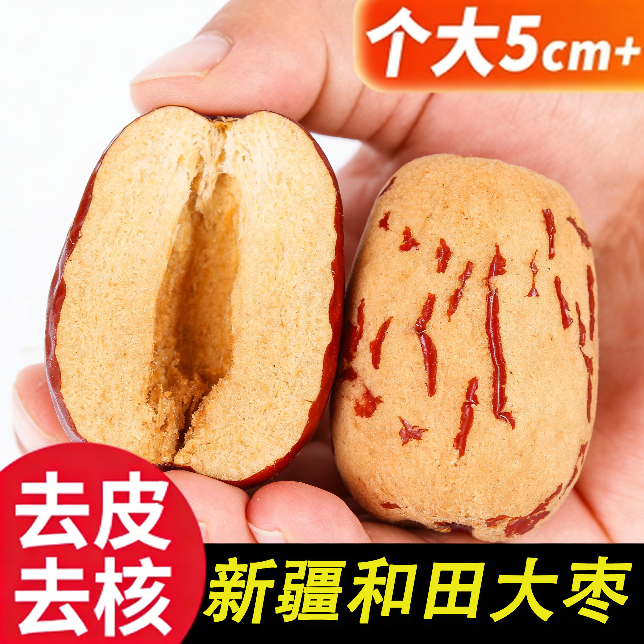 新疆去皮去核红枣特级新货和田灰枣无核红枣干孕妇零食官方旗舰店