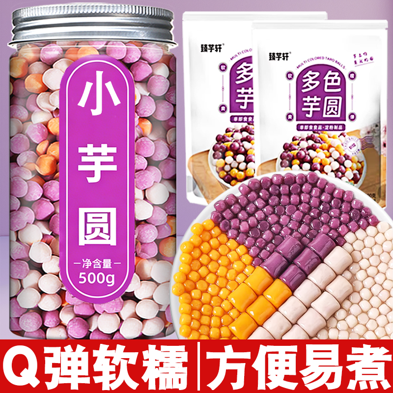 芋圆纯手工无添加大小丸子三色大珍珠奶茶专用家用商用水果捞