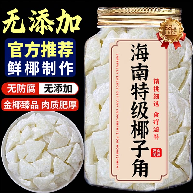 椰子角海南特产椰子肉脆块片脆片椰角块冻干椰子干椰肉椰块零食