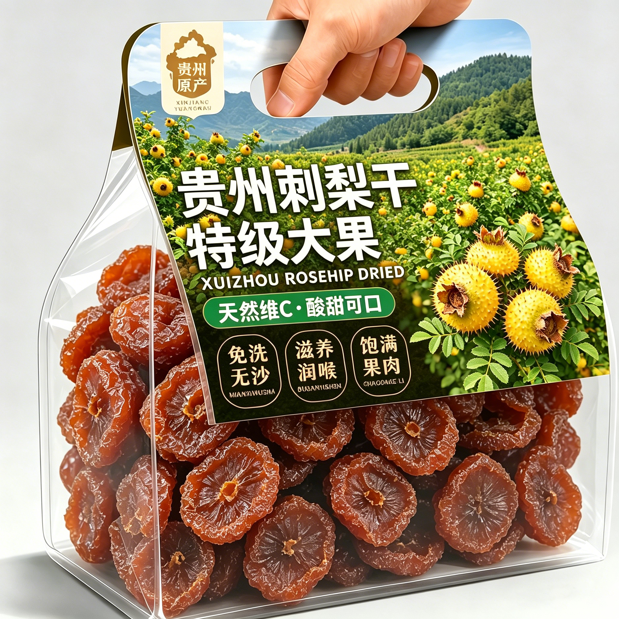 贵州刺梨干官方旗舰店正宗特产野生泡水茶无糖无添加果干果脯蜜饯