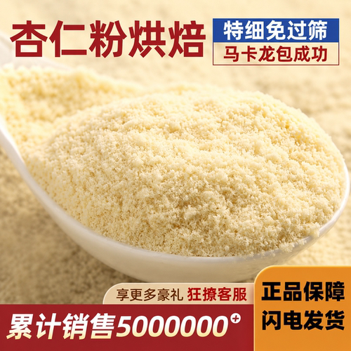 有机认证新疆甜杏仁粉古法原味