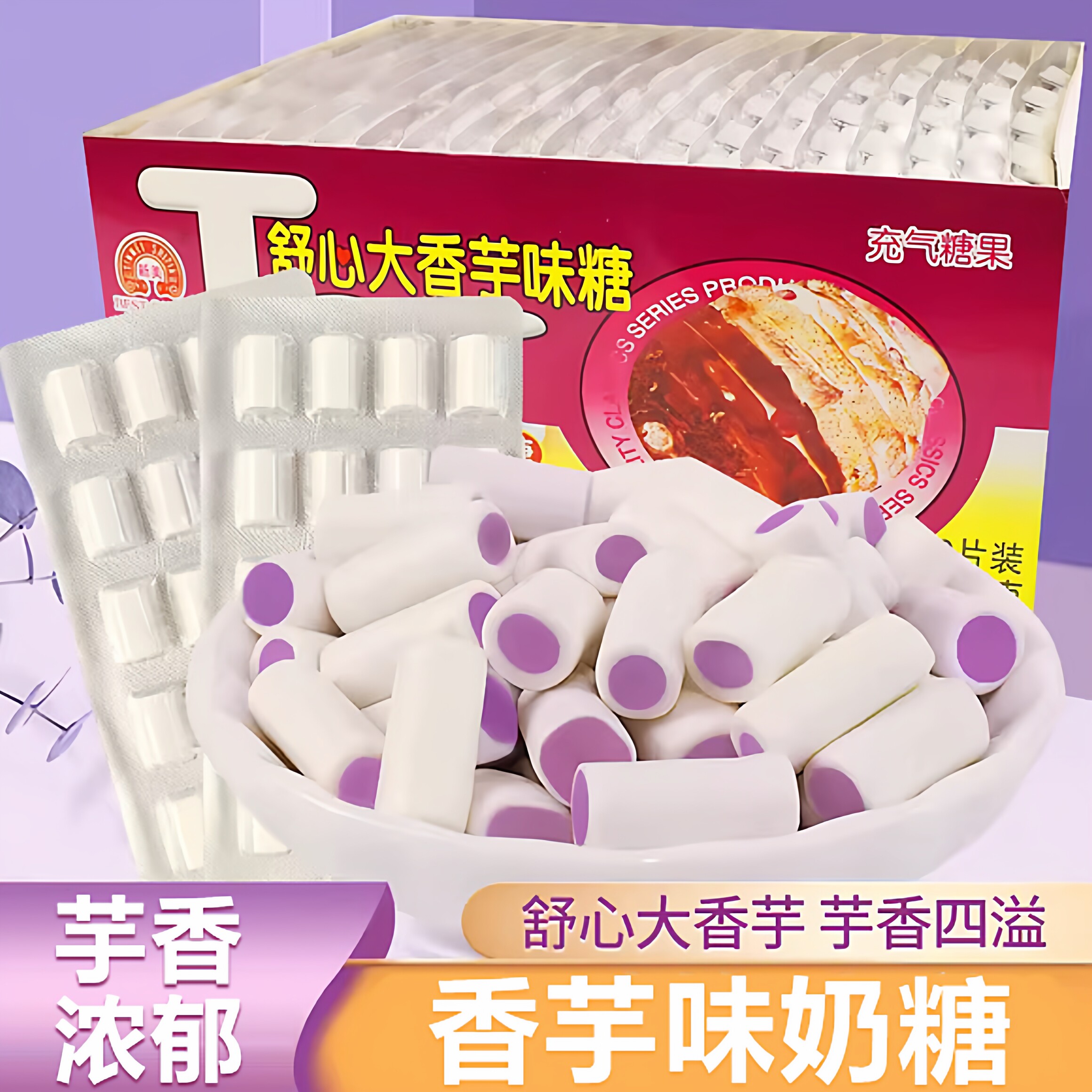 香芋奶糖官方旗舰店香浓夹心90后老式多口味夹心童年怀旧休闲零食
