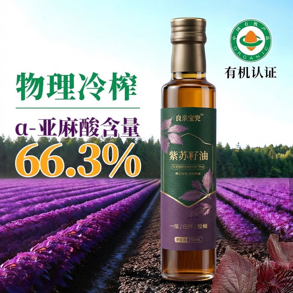 黑龙江桦南有机紫苏籽油250ml2瓶