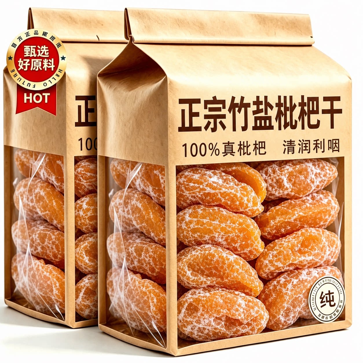 正宗竹盐枇杷干无糖无添加云霄图片