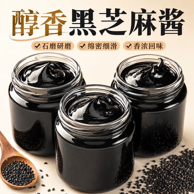 姜妍同款纯正黑芝麻酱0脂无糖精