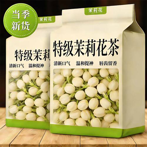 高品质茉莉花干花特级新茶横县