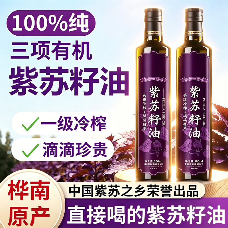 黑龙江桦南有机纯正紫苏籽油官方旗舰店低温冷榨亚麻籽孕妇食用油