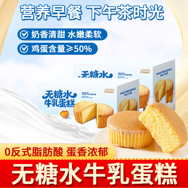 无糖水牛奶蛋糕礼盒装零食面包糕点生日点心伴手礼甄选糖尿人食品