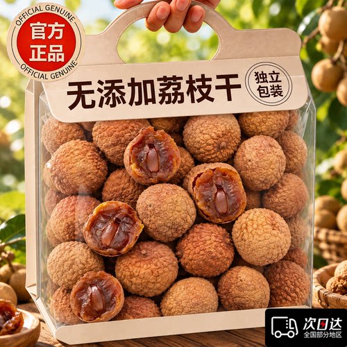 2026新货桂味荔枝干核小肉厚
