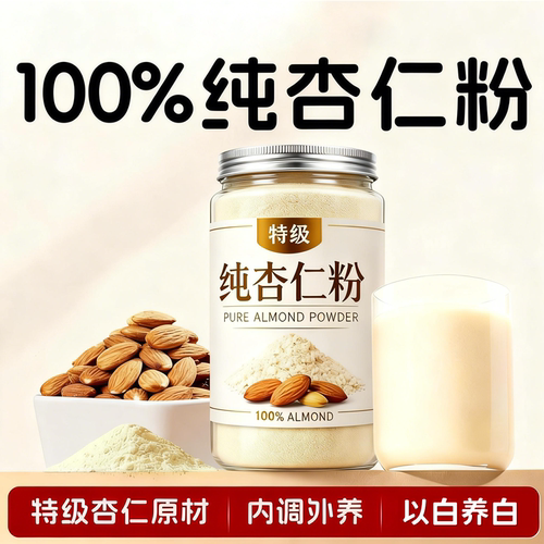 纯杏仁粉官方旗舰店原味无添加