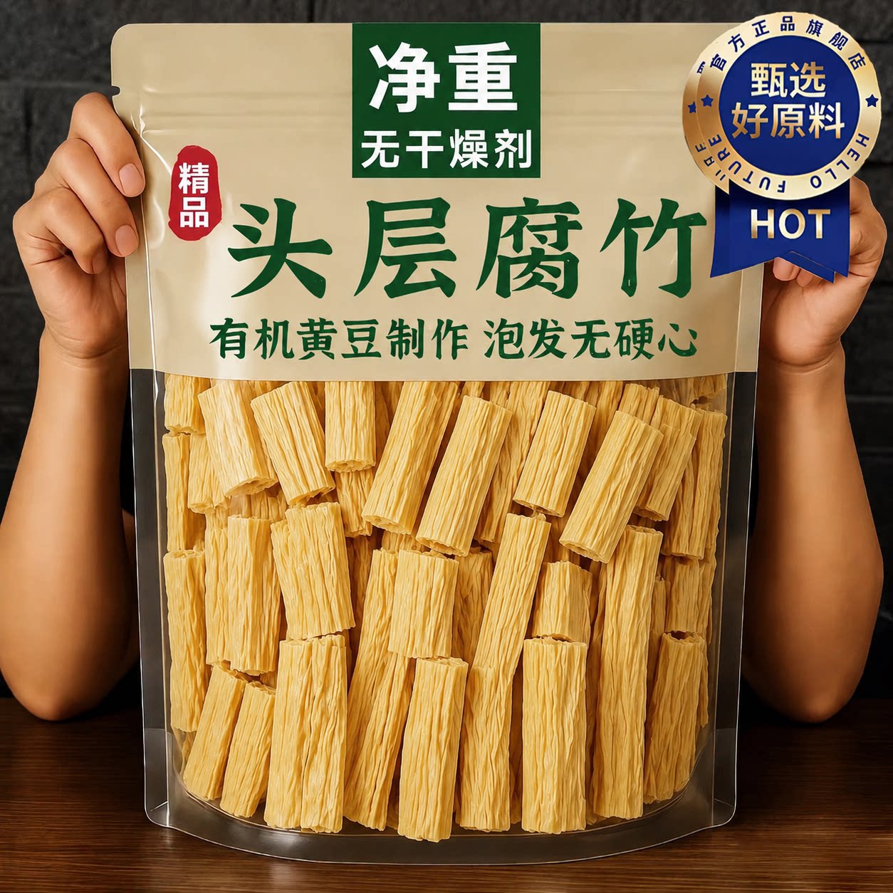 特级头层腐竹干干货纯正无添加官方旗舰店手工豆皮凉菜官方旗舰店