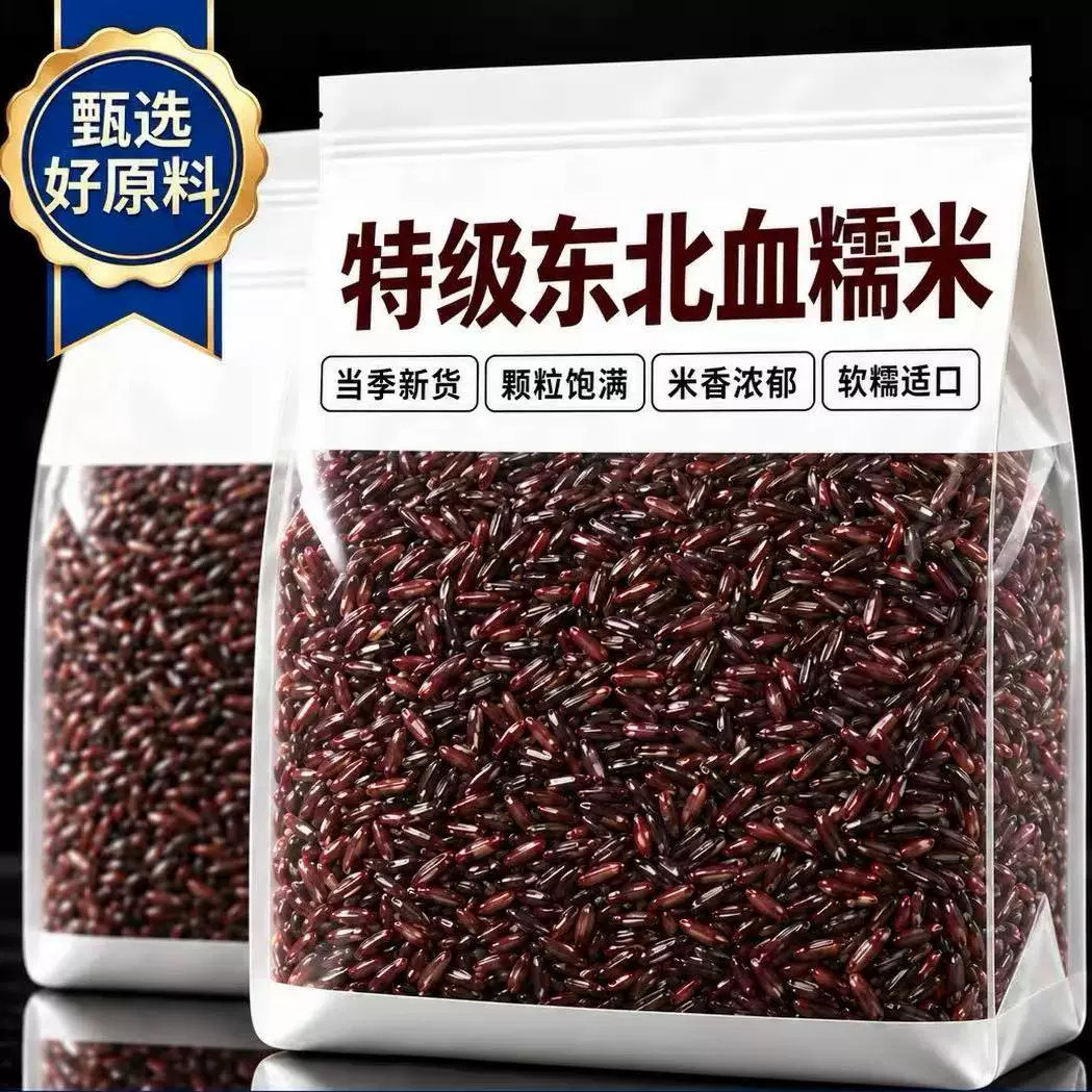 正宗东北黑龙江血糯米官方旗舰店包粽子有机新米黑米紫米五谷杂粮