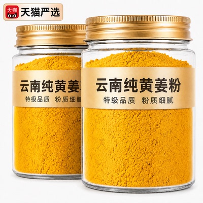 云南小黄姜粉无添加特级冲饮