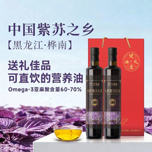 【礼盒装】黑龙江桦南纯紫苏籽油