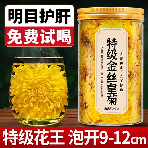 金丝皇菊茶特级大朵清热去火