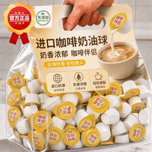 咖啡专用浓缩奶油球开盖即用