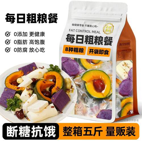 每日鲜蒸即食粗粮紫薯南瓜代餐
