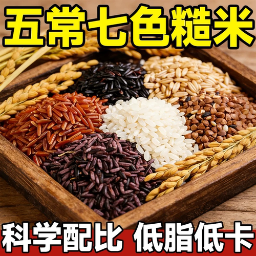 东北正宗七色糙米五谷杂粮饭