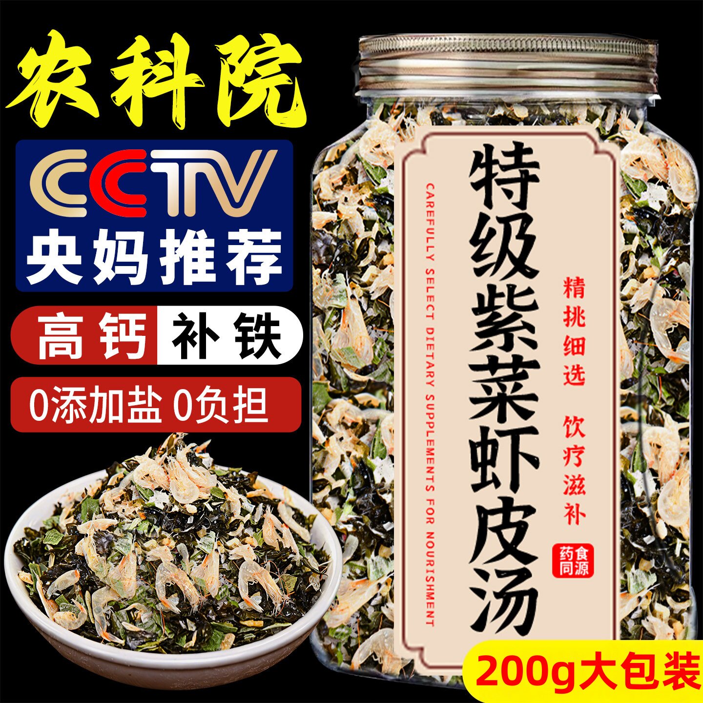 农科院紫菜虾皮汤料包虾米蛋花汤儿童千里香正宗料速食汤旗舰店