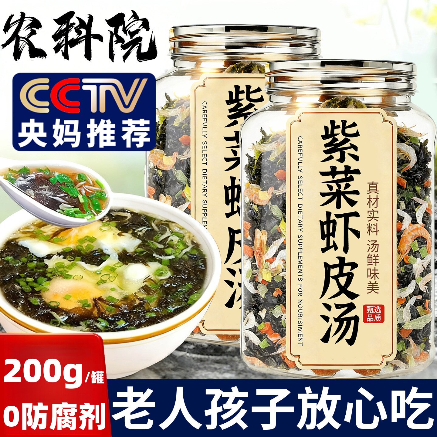 农科院紫菜虾皮汤料包虾米蛋花汤儿童千里香正宗料速食汤旗舰店