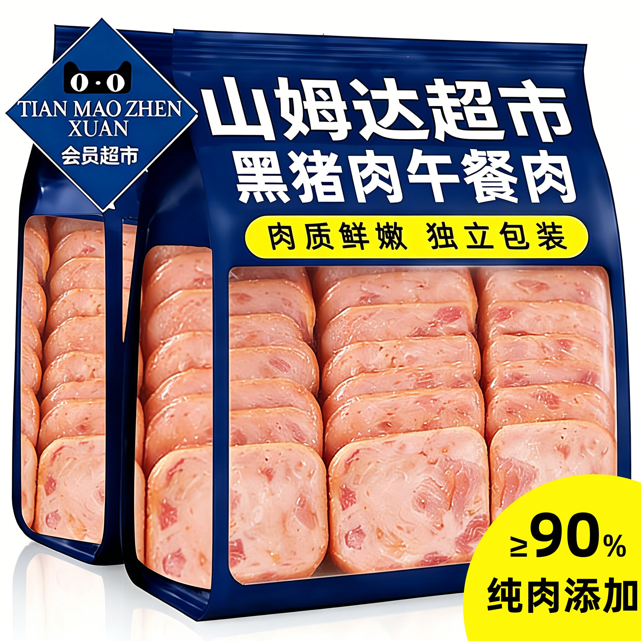 黑猪午餐肉独立包装即食火腿方便速食肉零食肠早餐休闲解馋零食