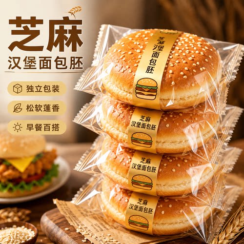 美式汉堡胚独立装商用手工自制