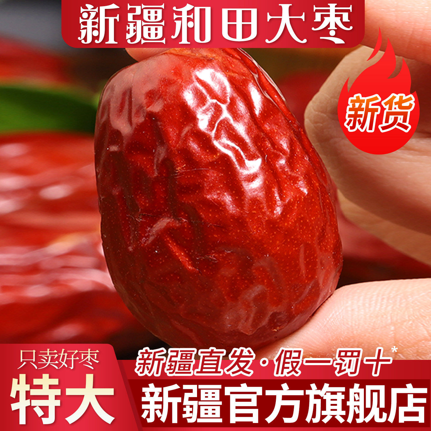 新疆红枣5斤和田特产特大红枣骏枣官方旗舰店新货枣子新鲜级灰枣