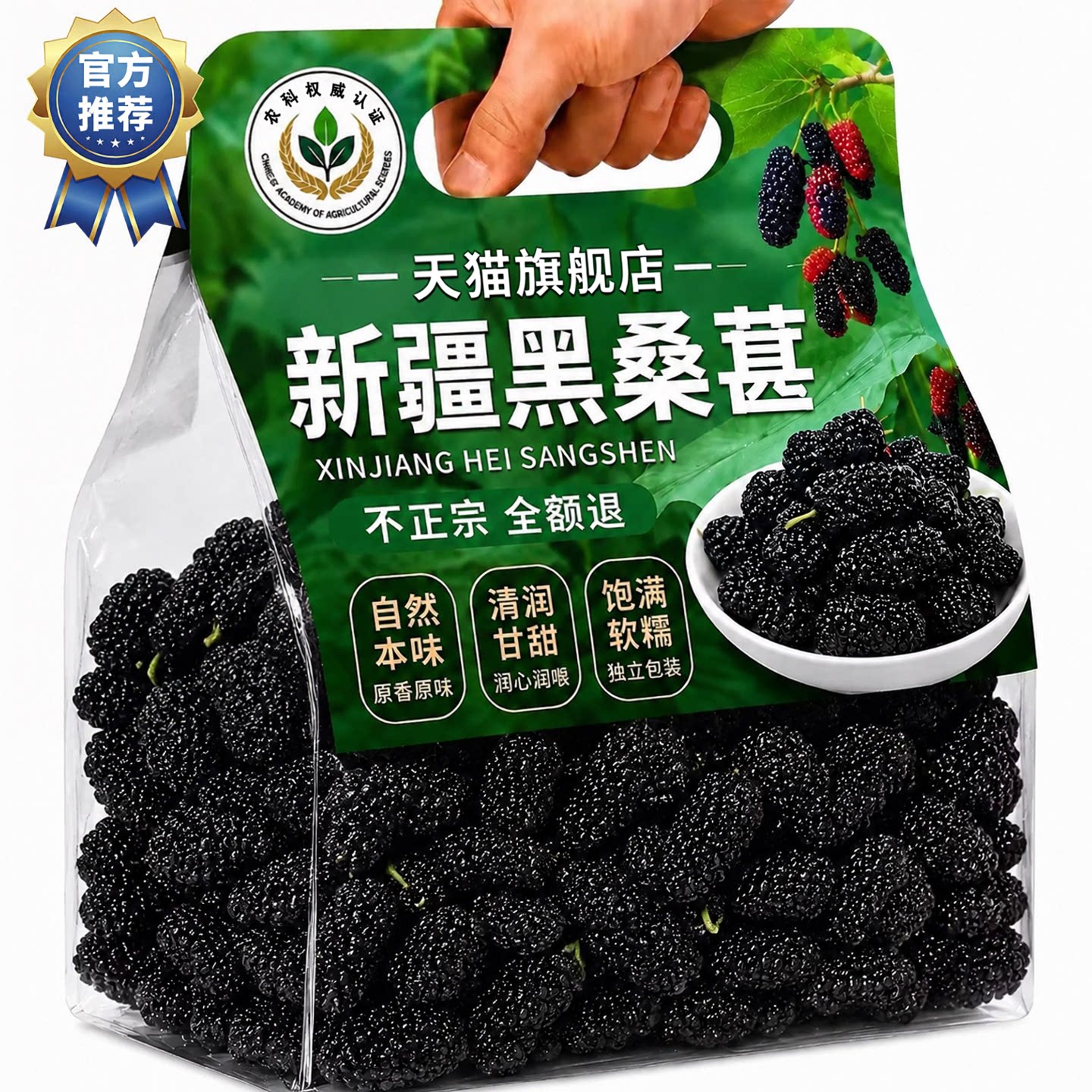 桑葚干新疆黑桑葚特级产官方旗舰店泡茶水酒专用正品桑果子无添加