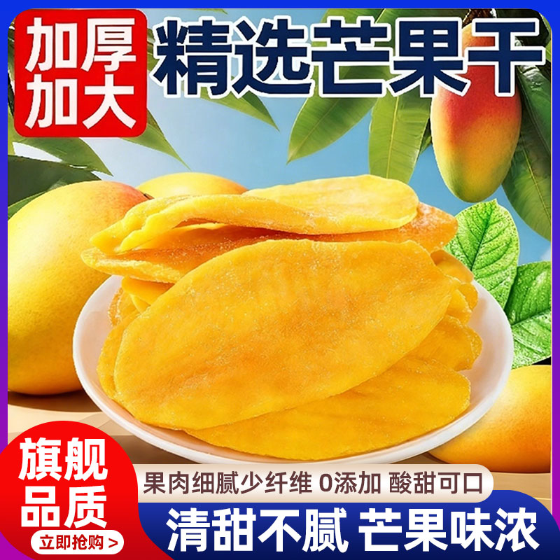 芒果干无糖无添加零食旗舰店独立包装批发特产天然厚切烘焙专用