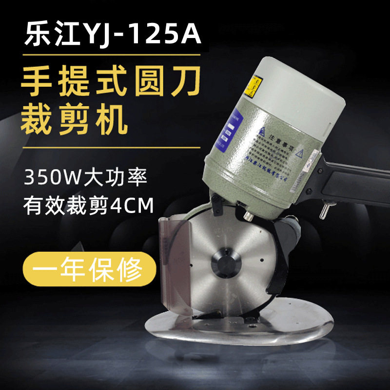 乐江YJ-125圆刀机手提电剪刀服装皮革面料裁剪机裁布机裁床切布机