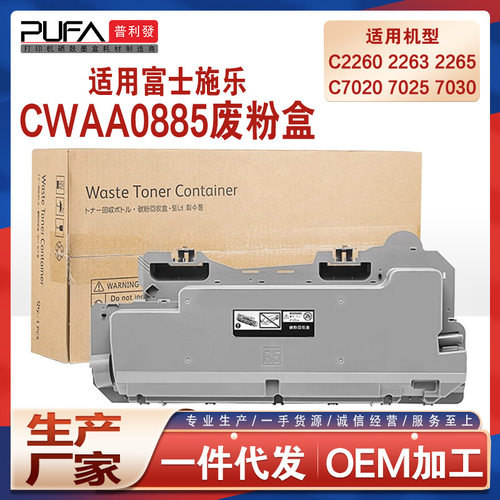 适用CWAA0885施乐C2263L废粉盒VC2265收集器C7020C7025C7000DN