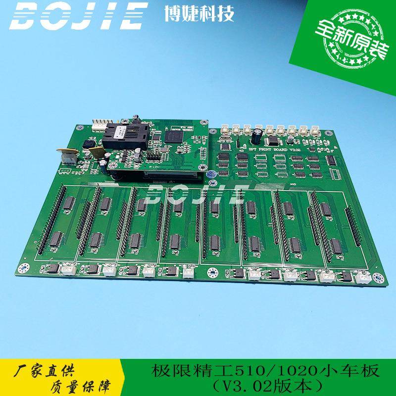 极限3208F/3208N喷绘机精工510/1020小车板喷头板(V3.02版本)