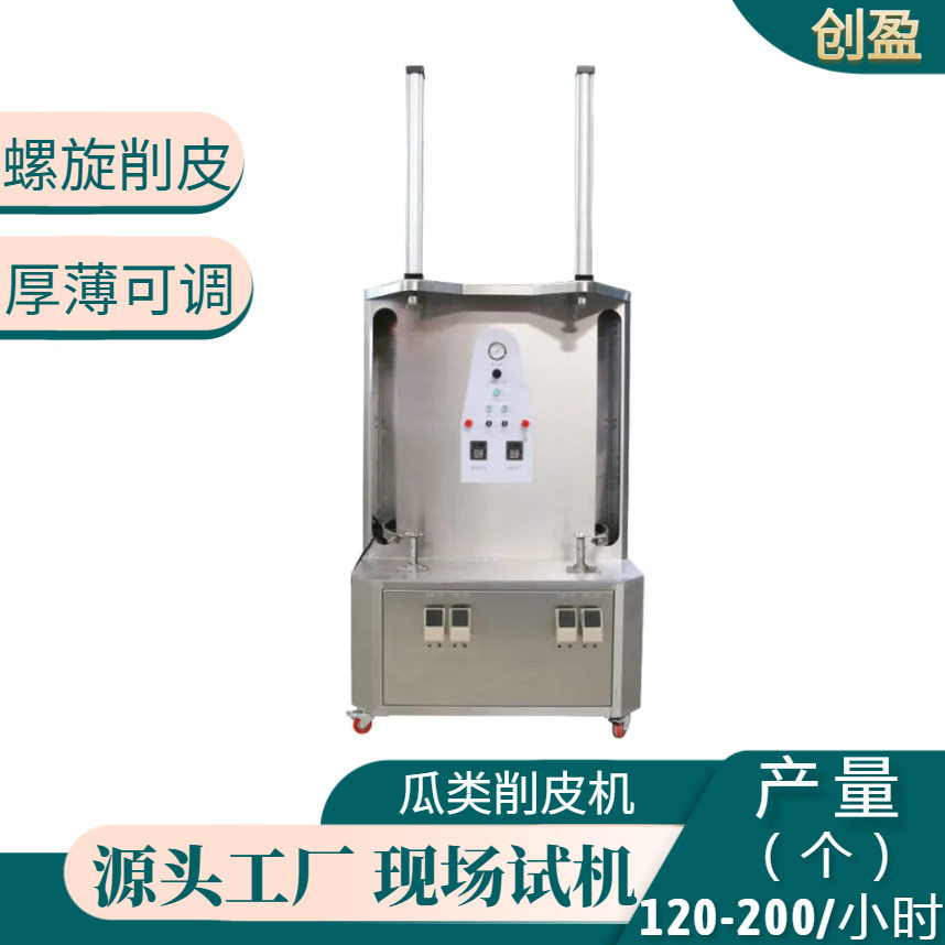 立式南瓜削皮机冬瓜西瓜自动去皮机双头多功能刀削式瓜果去皮设备
