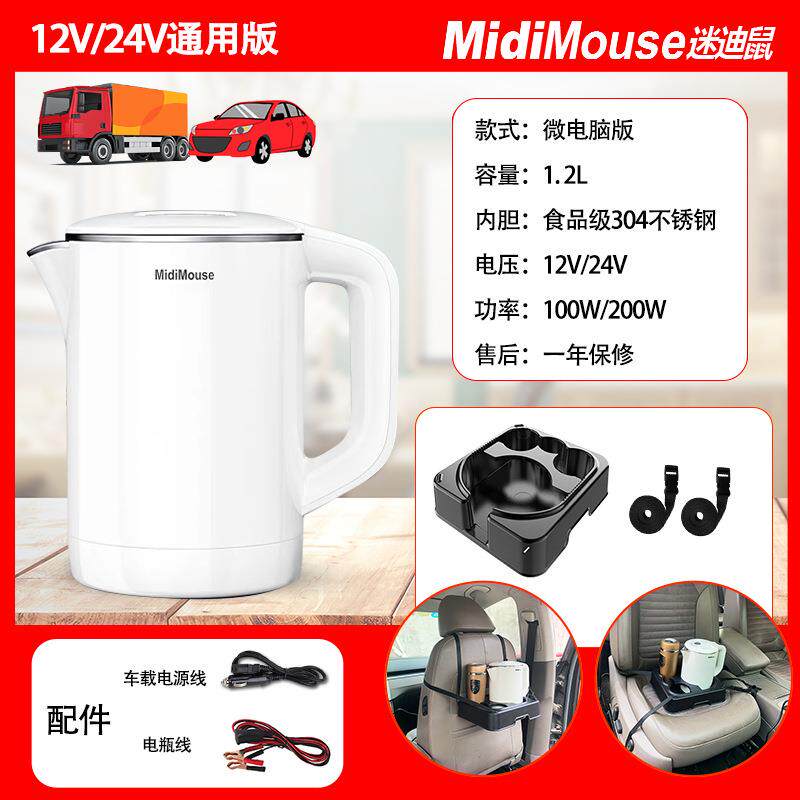 （1.2L水壶通用款+电瓶线+底座）12V24V通用烧水壶