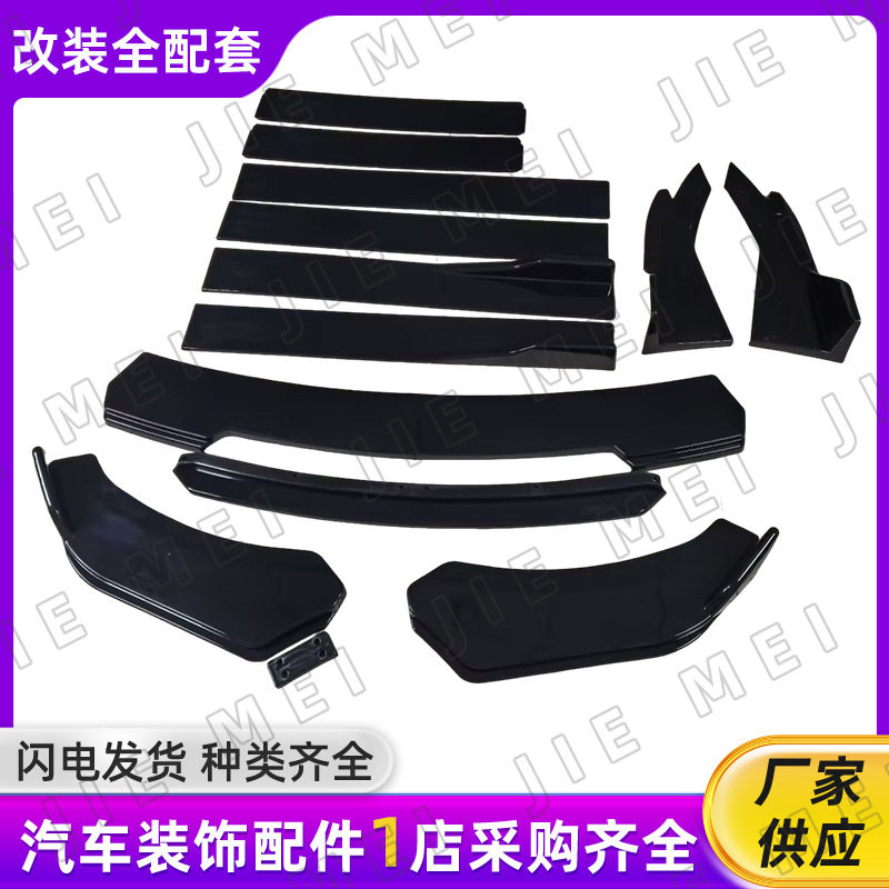 汽车配套改装全配套大全前铲侧裙包角保险杠改装护角扰流装饰后铲