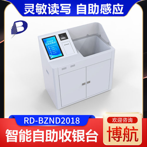 博航 智能结算台 自带扫码支付功能 方便快速 服装店自助收银台