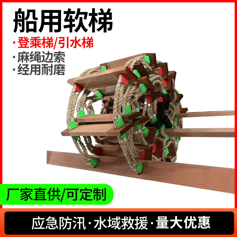 厂家供应船用救生登乘软梯引航员折叠木质梯便携式救生衣