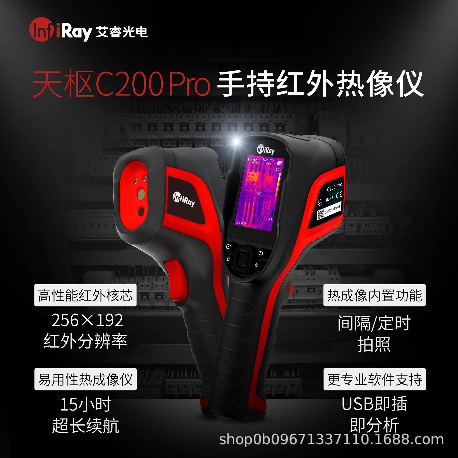 红外热成像仪艾睿光电C200pro设备维护芯片测试电力巡检热成像仪
