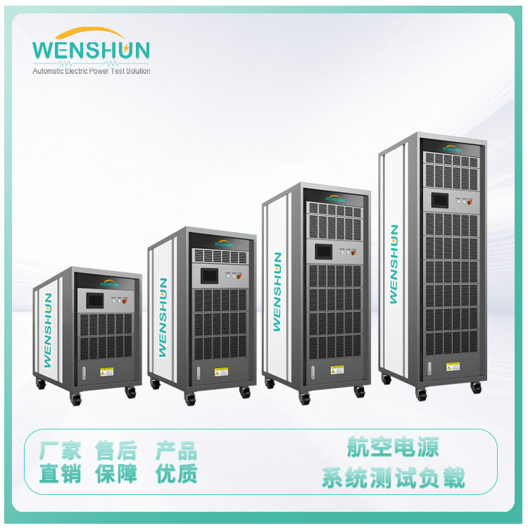 负载箱航空电源系统测试负载