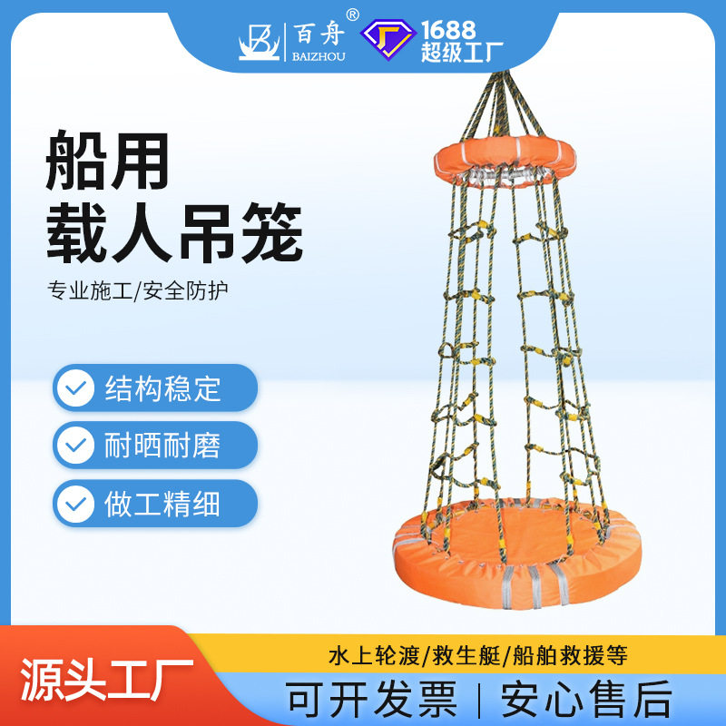 船用载人吊笼立柱式救生吊篮折叠式吊笼海上石油人员转移平台
