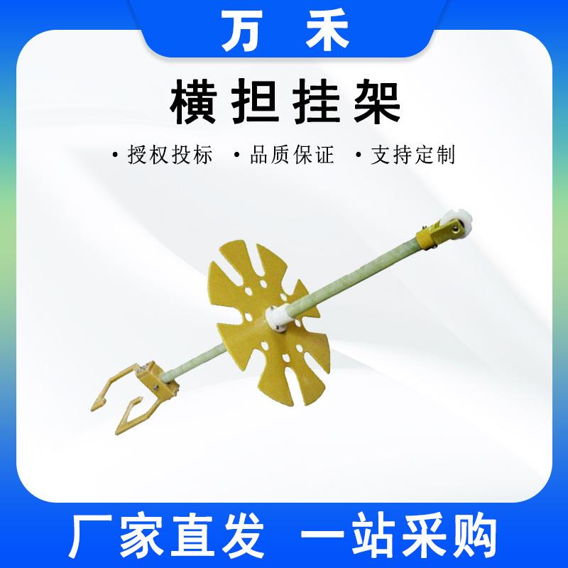 高压防护绝缘横担操作杆挂架带电作业工具绝缘杆插放架