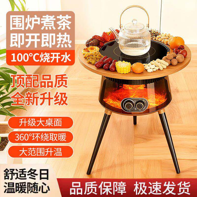围炉煮茶取暖器家用节能省电取暖器全屋速热智能语音电陶炉暖炉桌