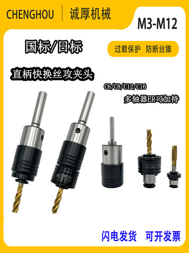 直柄攻牙器快换钻孔攻丝夹头丝攻夹头过载保护丝锥夹套多轴器接头
