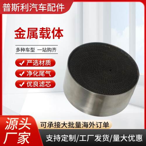高流量金属芯载体催化剂头段竞技改装三元催化器直销规格齐全