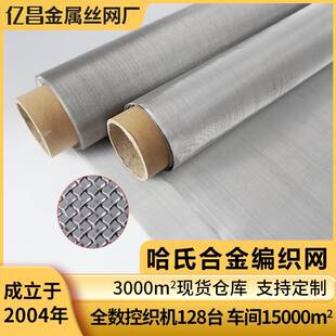 C276/C22哈氏合金网编织过滤网耐高温金属网平纹密目席型网筛网片